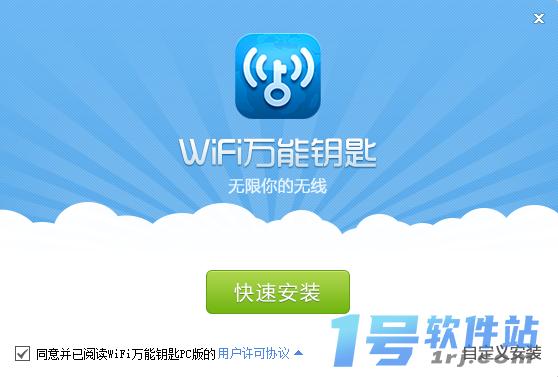 WiFi万能钥匙v2.0.8