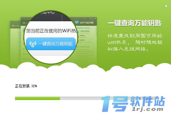 WiFi万能钥匙v2.0.8