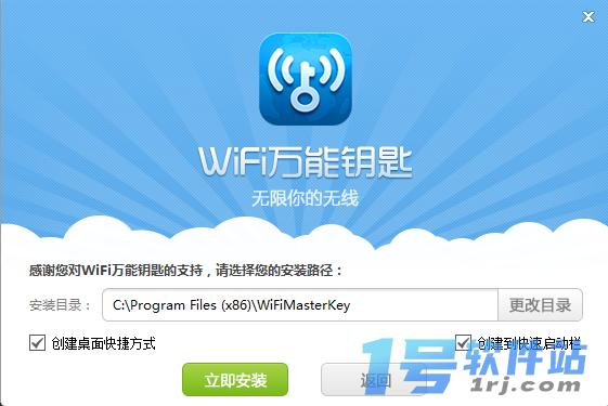 WiFi万能钥匙v2.0.8