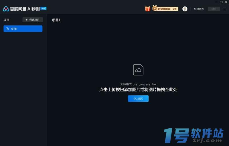 百度网盘AI修图v2.1.2