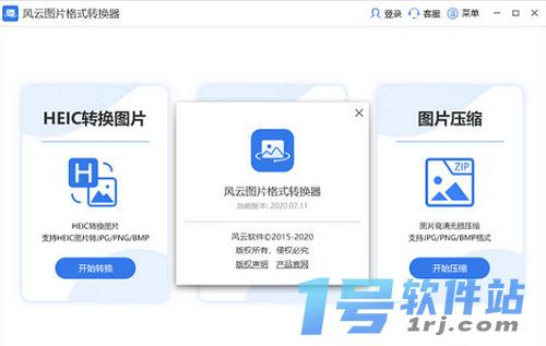 风云图片格式转换器v1.23.4.123