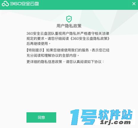 360企业云盘v3.0.1.1305