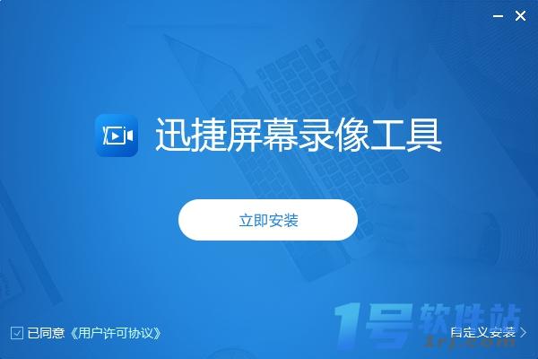 迅捷屏幕录像工具v6.5.0.1