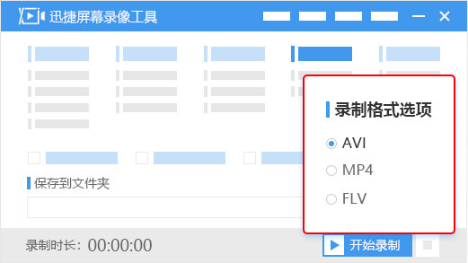 迅捷屏幕录像工具v6.5.0.1