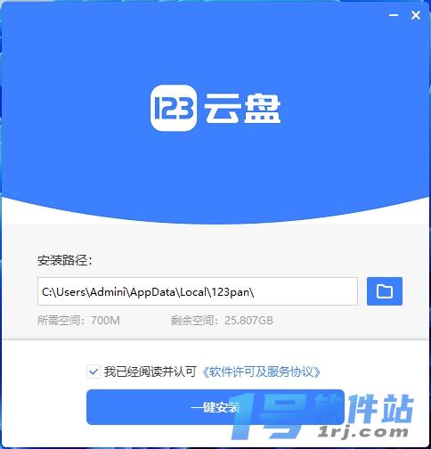 123云盘v2.2.1.0