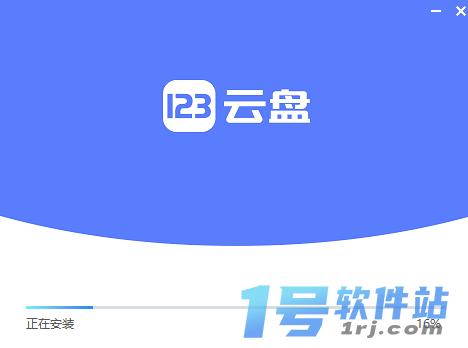 123云盘v2.2.1.0