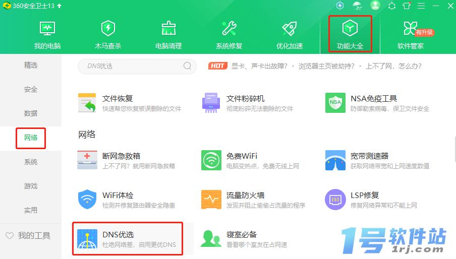 360DNS优选v1.0.0.1