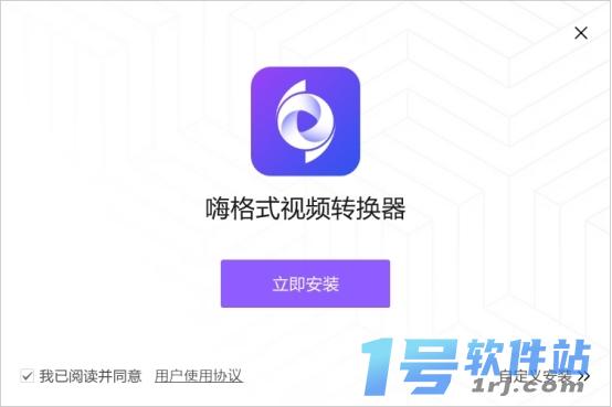 嗨格式视频转换器v1.0.25.3