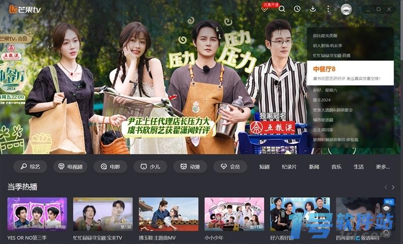 芒果TVv6.7.19.0官方版