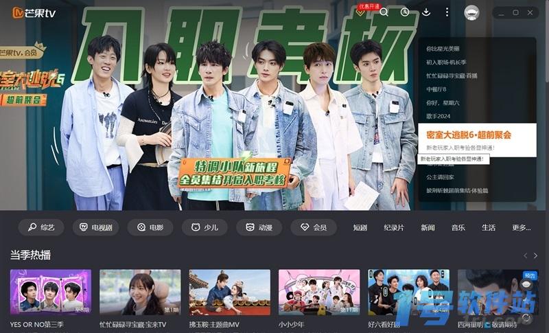 芒果TVv6.7.19.0官方版