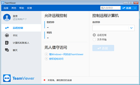 TeamViewer电脑版