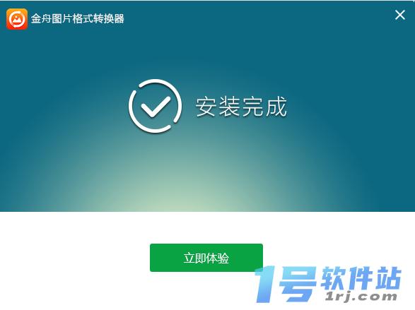 金舟图片格式转换器 3.1.4.0